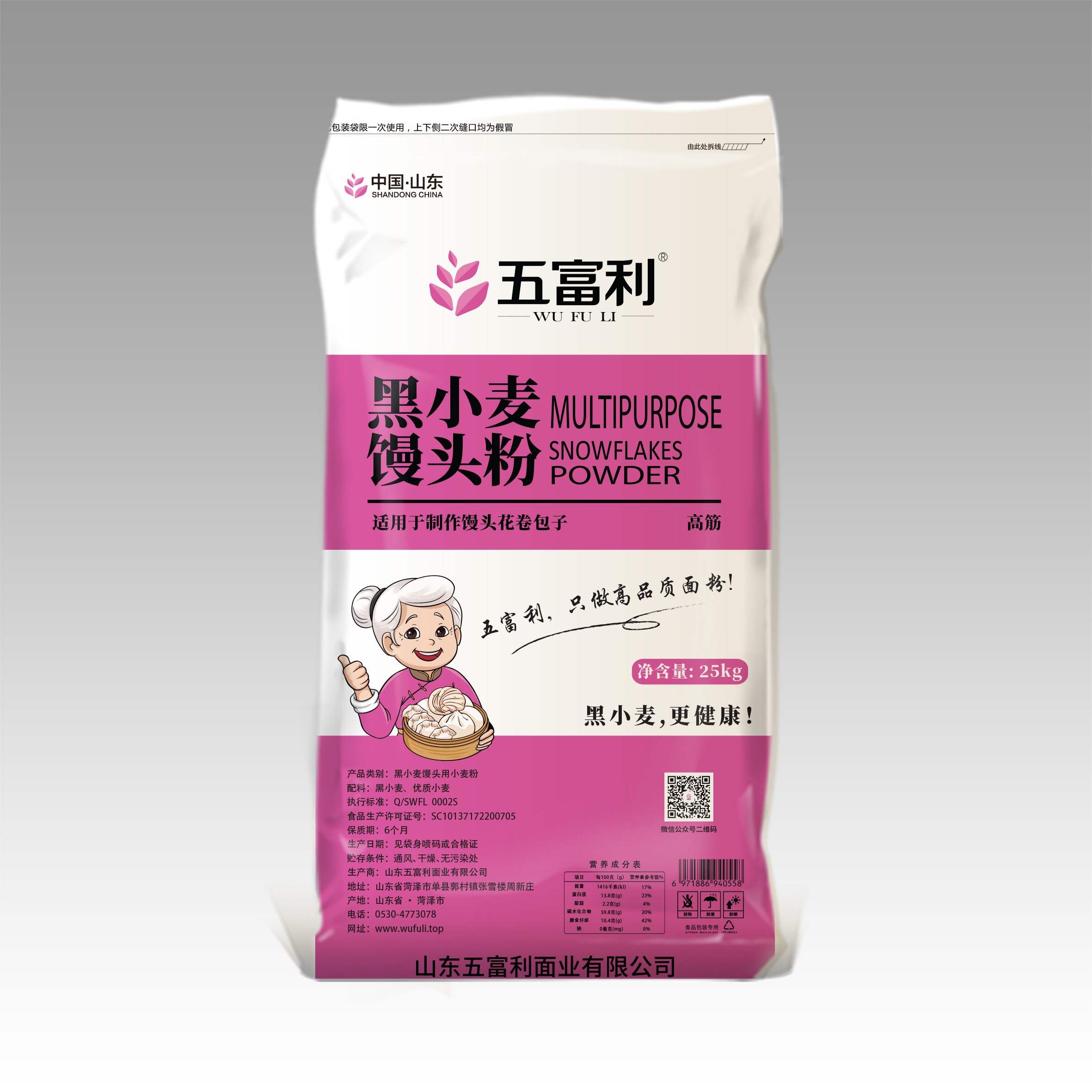 黑小麥饅頭粉25kg