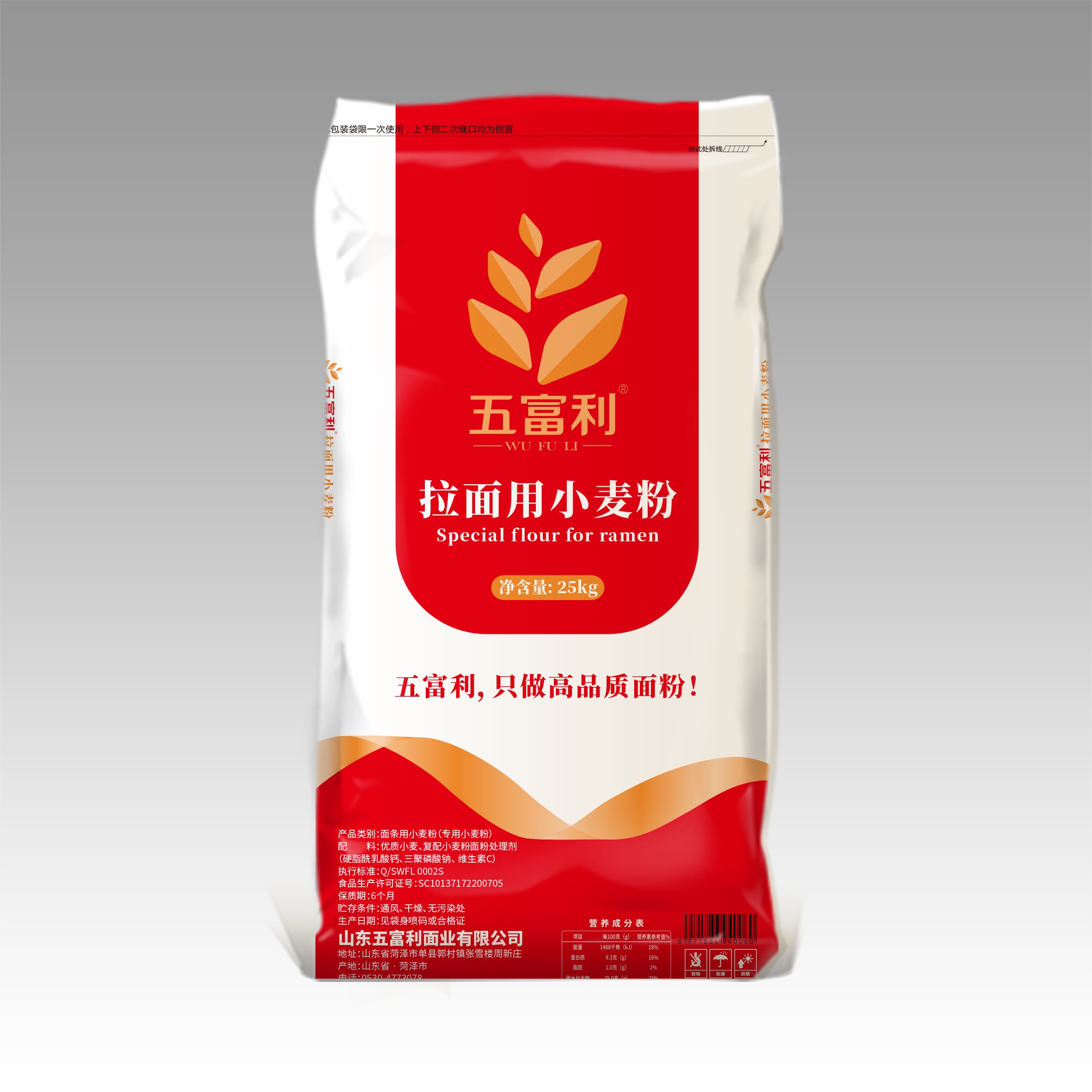 拉面用小麥粉25kg